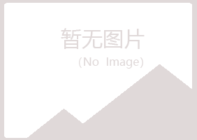 广昌县冷卉农业有限公司